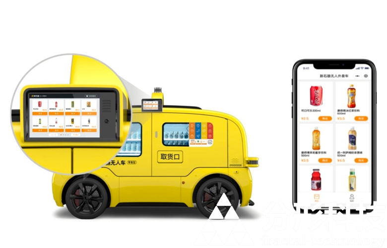 無(wú)人售貨車