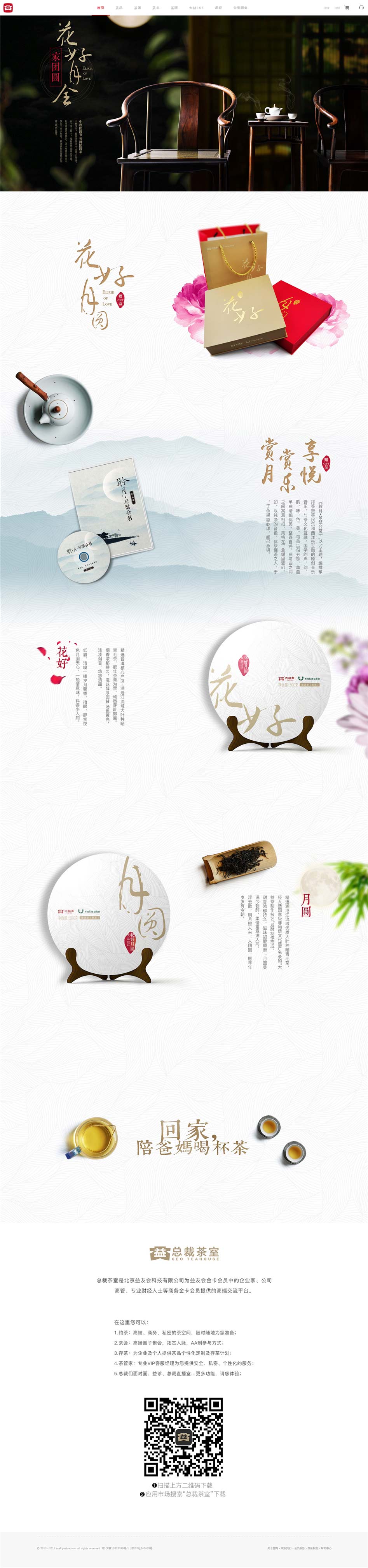 大益官網(wǎng)設(shè)計(jì)欣賞01