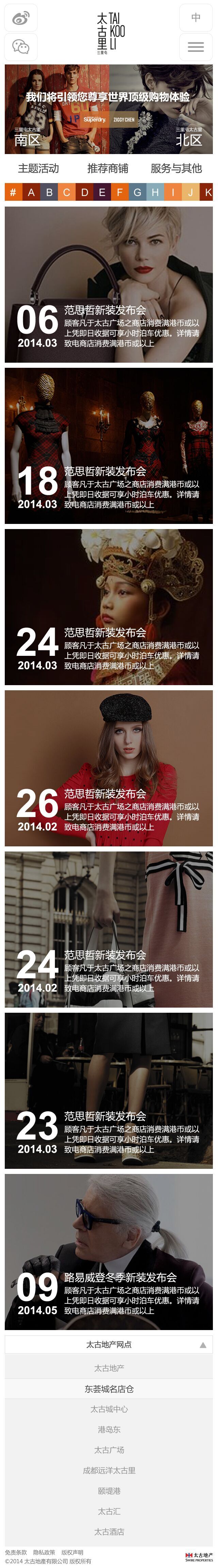 太古里手機(jī)端頁面01