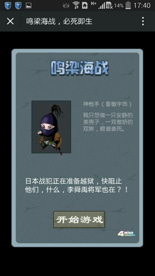 鳴梁海戰(zhàn)微信游戲01