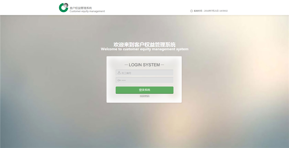 中國人壽業(yè)務(wù)管理系統(tǒng)02