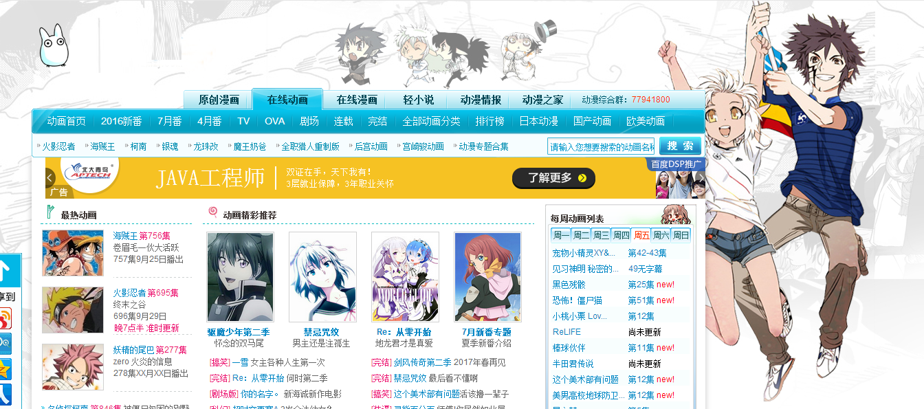 如何為動(dòng)漫網(wǎng)站打造出酷炫的網(wǎng)頁(yè)設(shè)計(jì) 如何為動(dòng)漫網(wǎng)站打造出酷炫的網(wǎng)頁(yè)設(shè)計(jì)