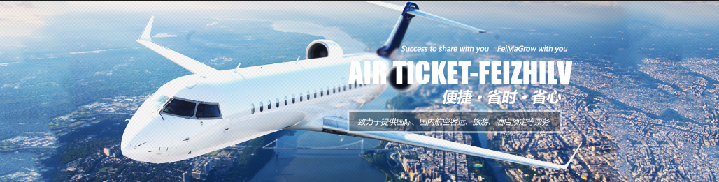 機(jī)票票務(wù)網(wǎng)站建設(shè)流程重、難點(diǎn)分析