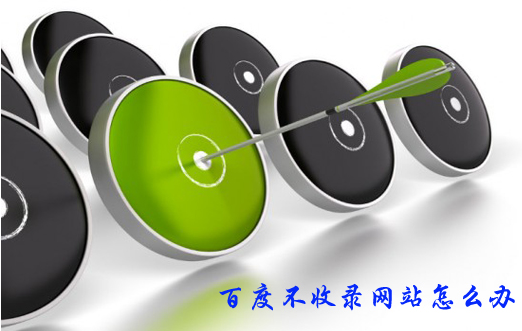 新建設(shè)網(wǎng)站實(shí)現(xiàn)快速收錄“百度快照”的實(shí)用方法 新建設(shè)網(wǎng)站實(shí)現(xiàn)快速收錄“百度快照”的實(shí)用方法