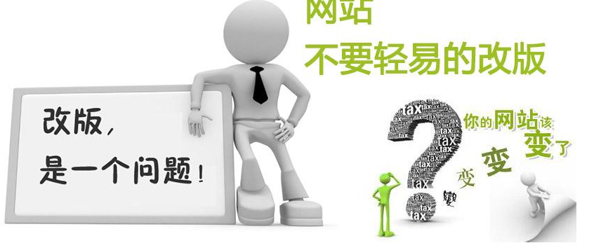 企業(yè)網(wǎng)站改版時如何做內(nèi)部頁面的“微整形”