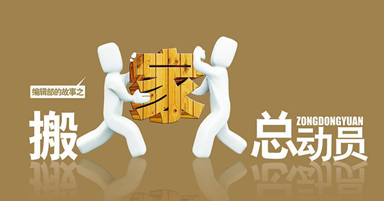 搬家公司網(wǎng)站首頁如何布局？