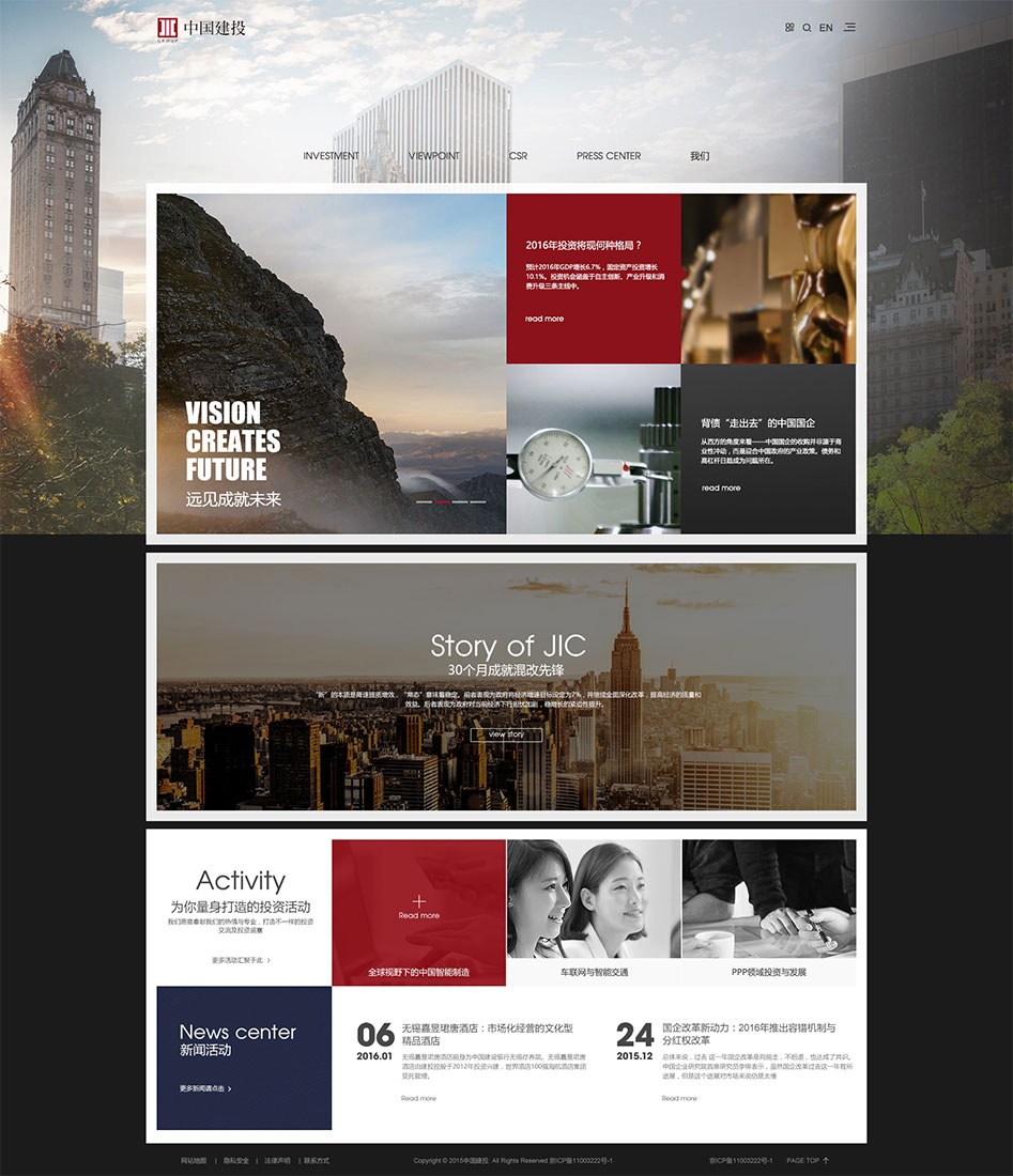 中國(guó)建設(shè)投資html5品牌官網(wǎng)建設(shè)