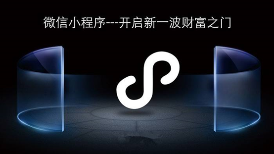 微信小程序怎么用，如何去開發(fā)？