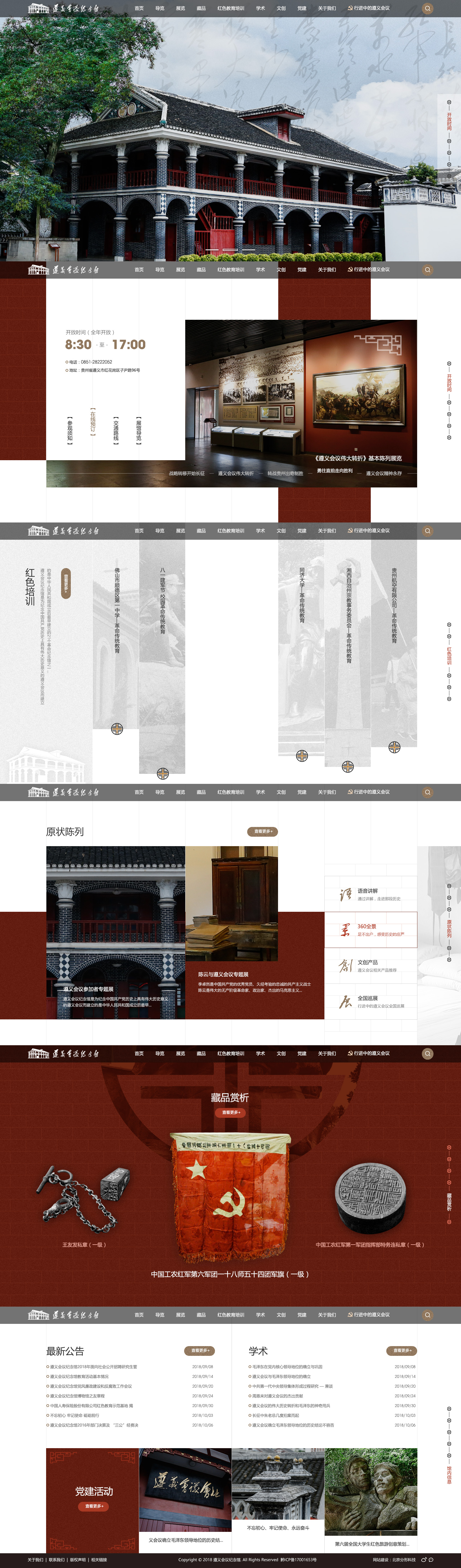 遵義會議紀(jì)念館首頁