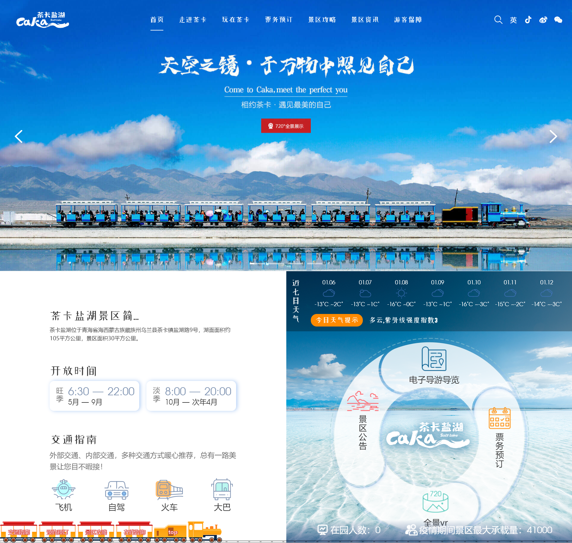 茶卡鹽湖網(wǎng)站建設(shè)